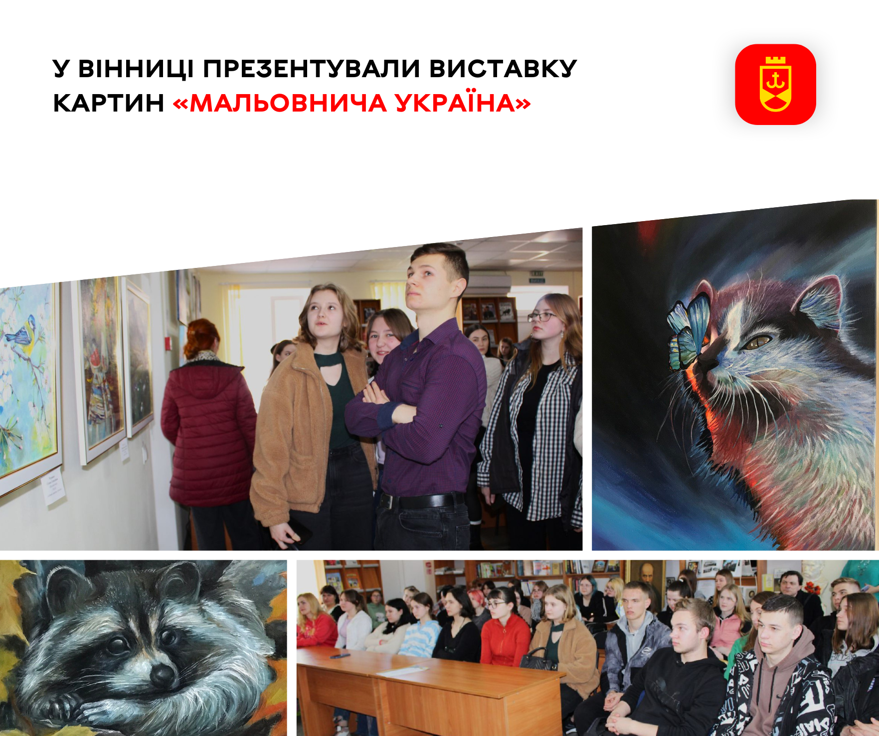 У Вінниці презентували виставку картин «Мальовнича Україна»